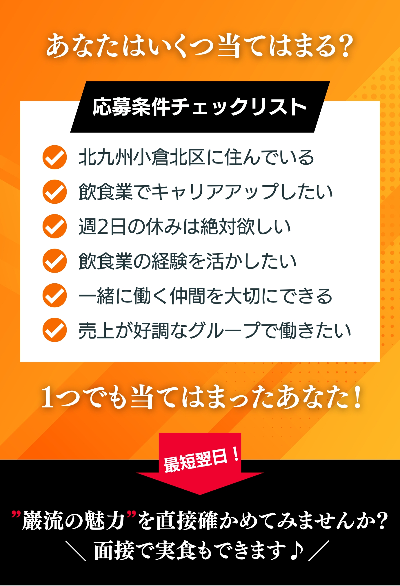 メディア話題で人気上昇中、創業50年の地元に愛されるお店、グループ店舗共に売上絶好調の串焼き炉端岩流で一緒に働きませんか？